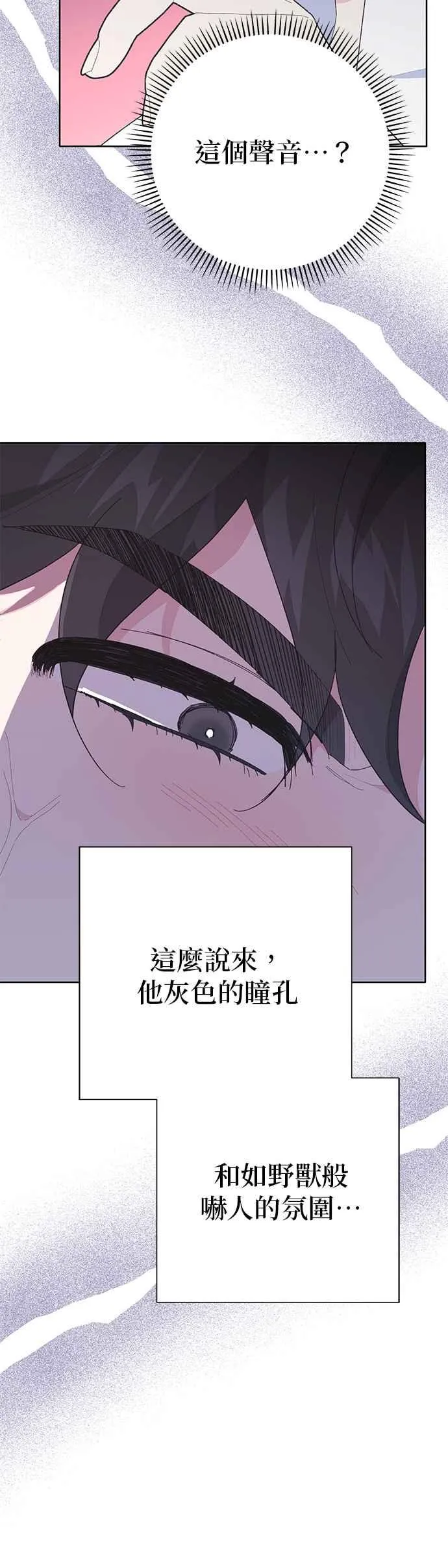 嫁给了野兽公爵漫画,第27话2图