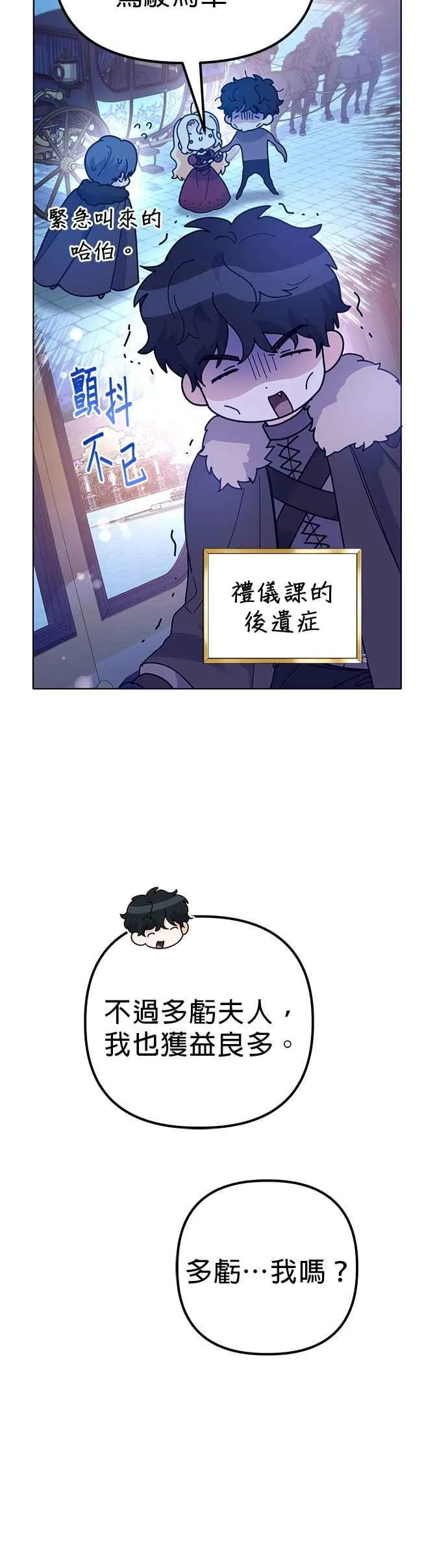 嫁给了野兽公爵漫画,第44话2图