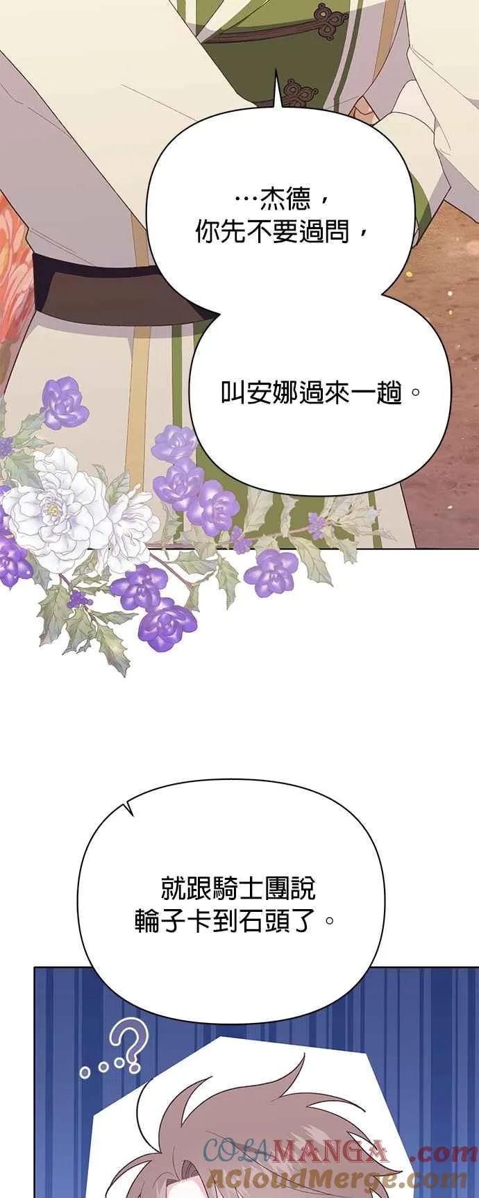 嫁给了野兽公爵漫画第一话漫画,第24话1图