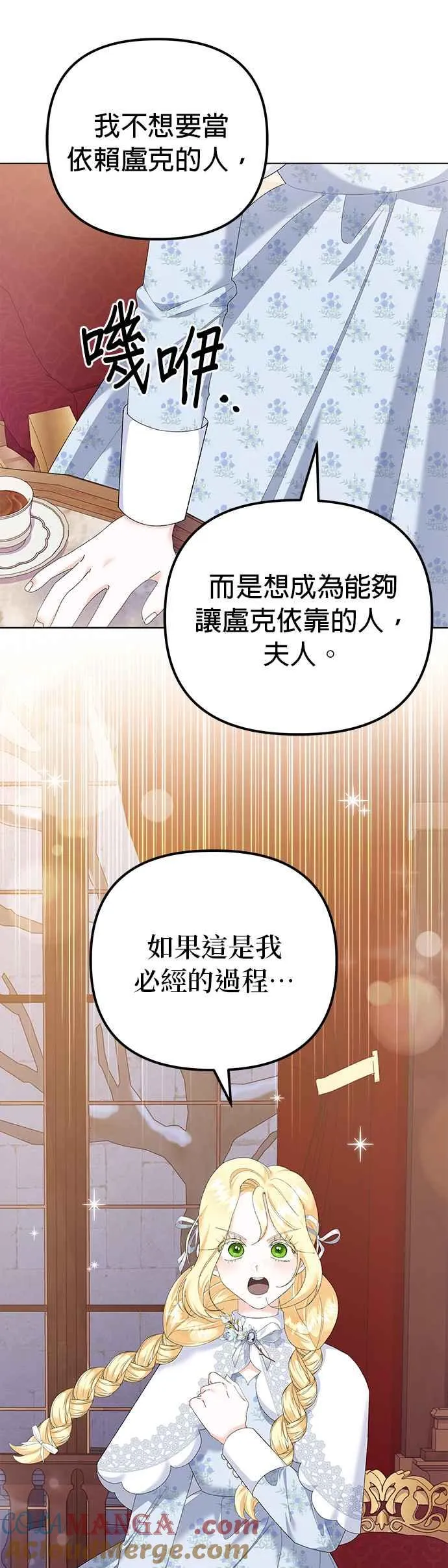 嫁给了野兽公爵漫画,第41话1图