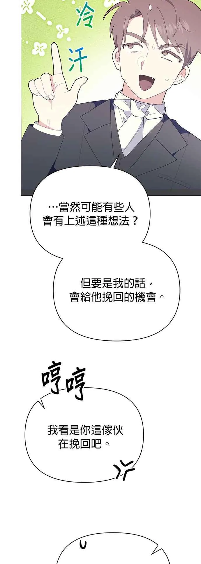 嫁给了野兽公爵漫画,第23话2图