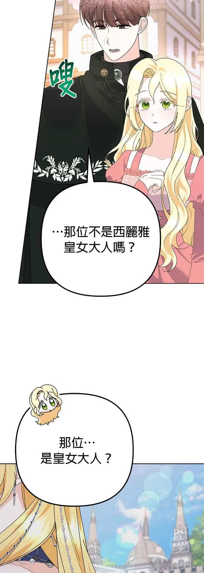 我嫁给了野人无弹窗漫画,第31话2图