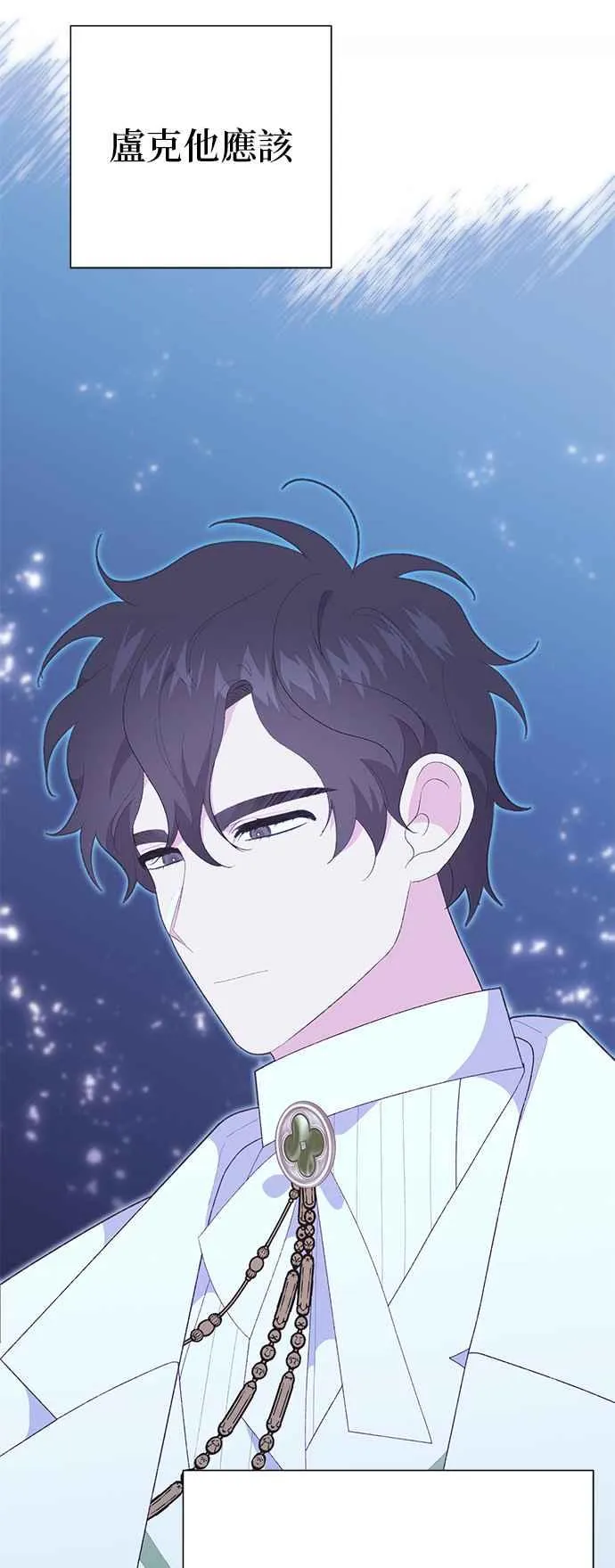 嫁给了野兽公爵漫画,第26话1图