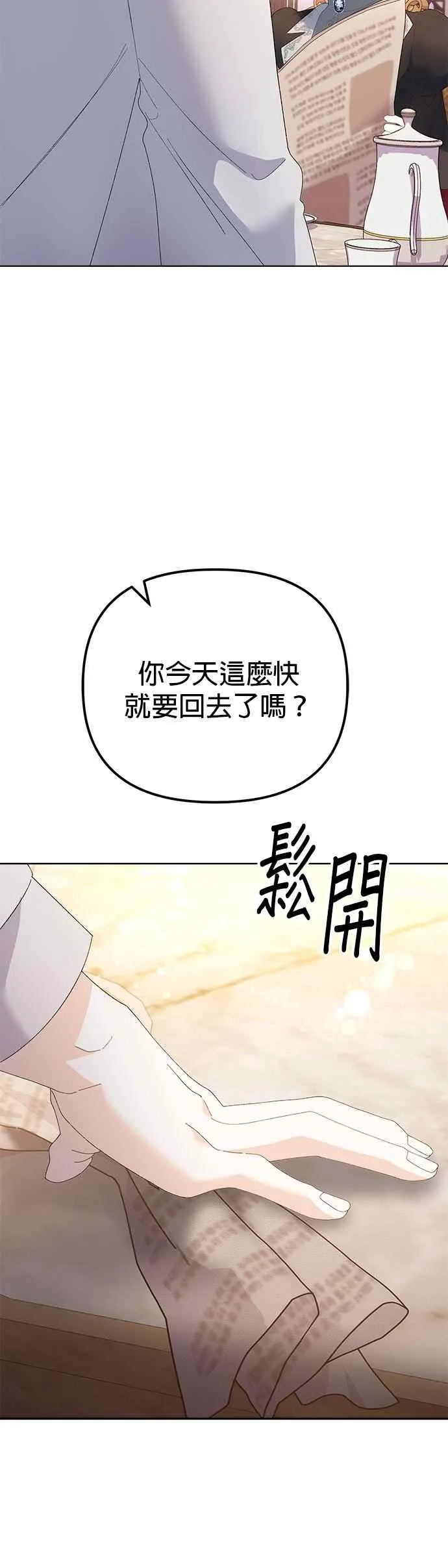 我嫁给了野人无弹窗漫画,第47话2图