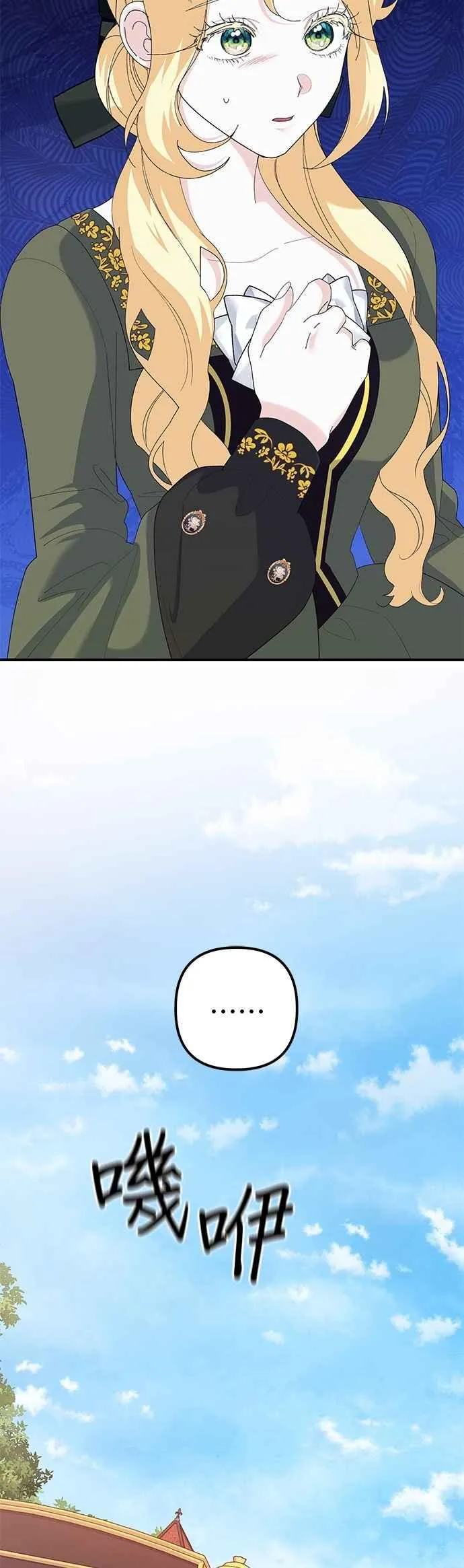 嫁给了野兽公爵漫画,第50话2图