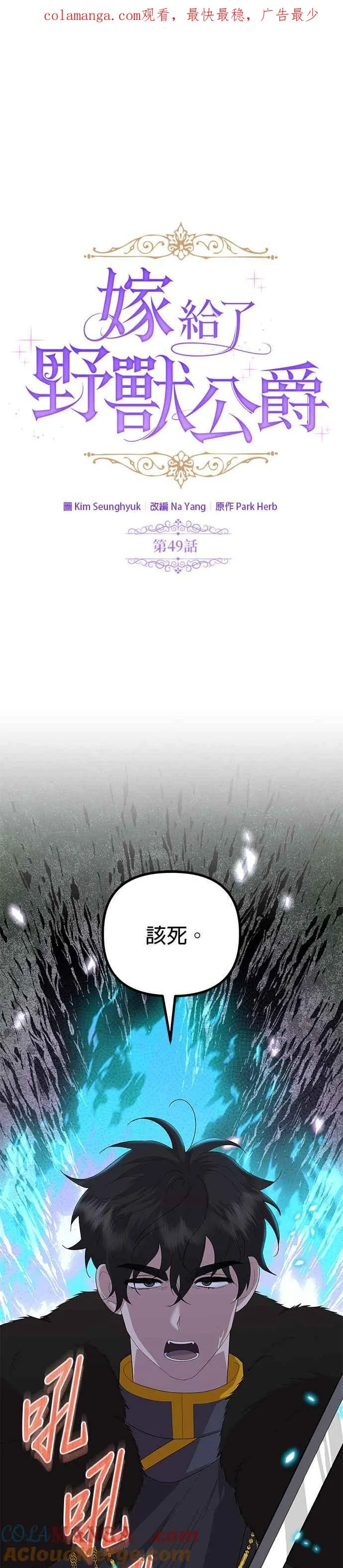 嫁给了野兽公爵漫画免费13漫画,第49话1图