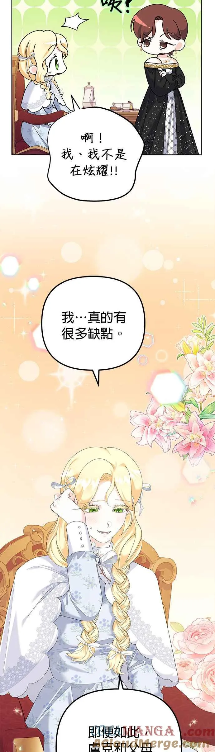 嫁给了野兽公爵漫画,第41话2图