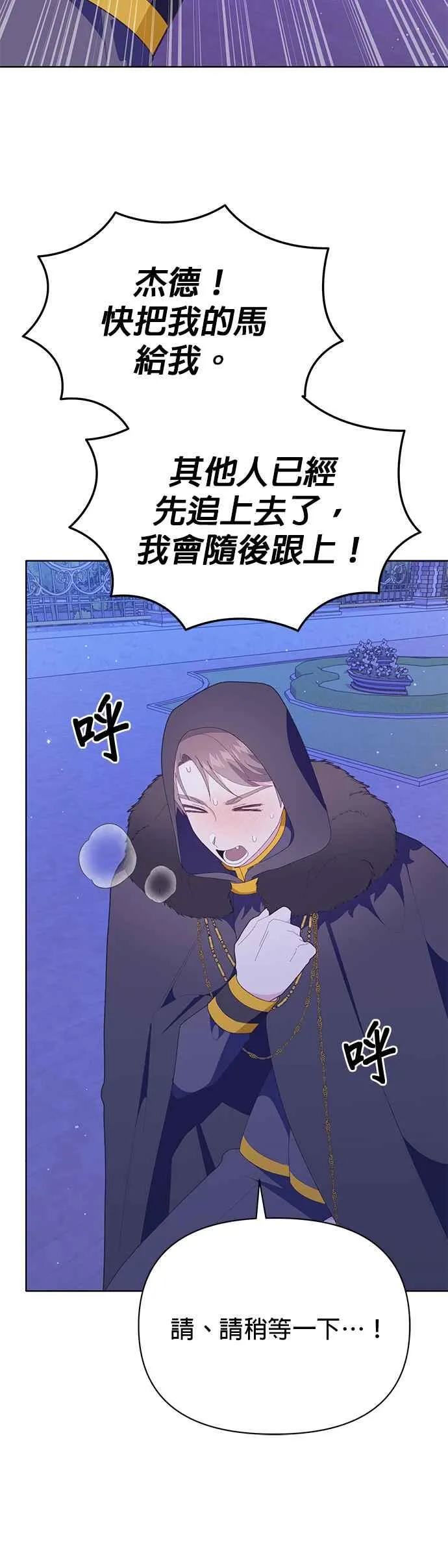 嫁给了野兽公爵漫画,第27话2图