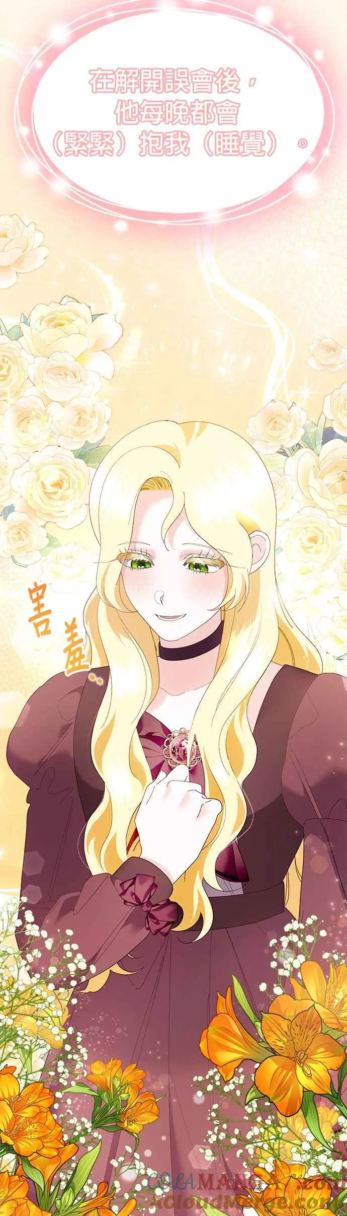 嫁给了野兽公爵漫画,第44话1图