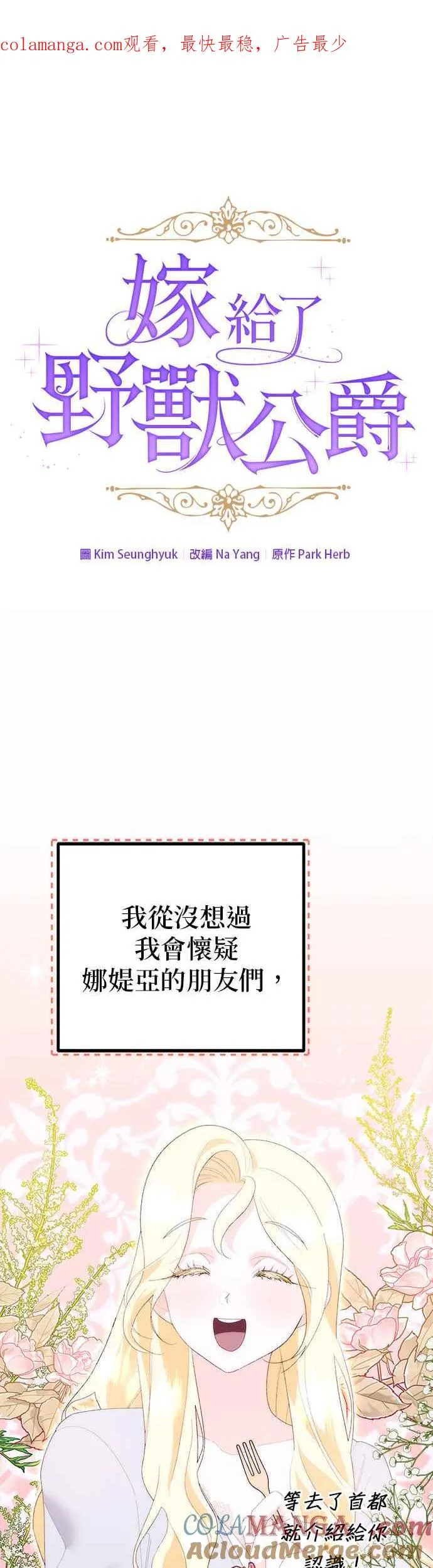 嫁给了野兽公爵漫画免费阅读下拉式漫画,第38话1图