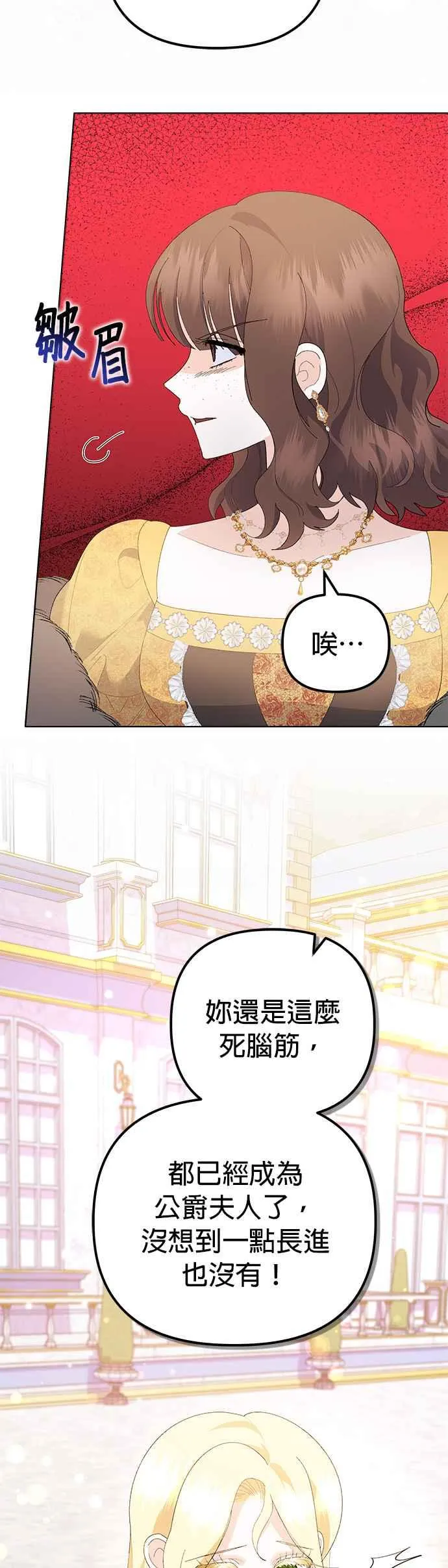 嫁给野兽公爵小说漫画,第48话2图