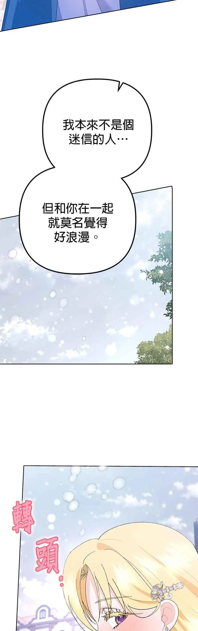 嫁给野兽公爵免费阅读漫画,第36话2图