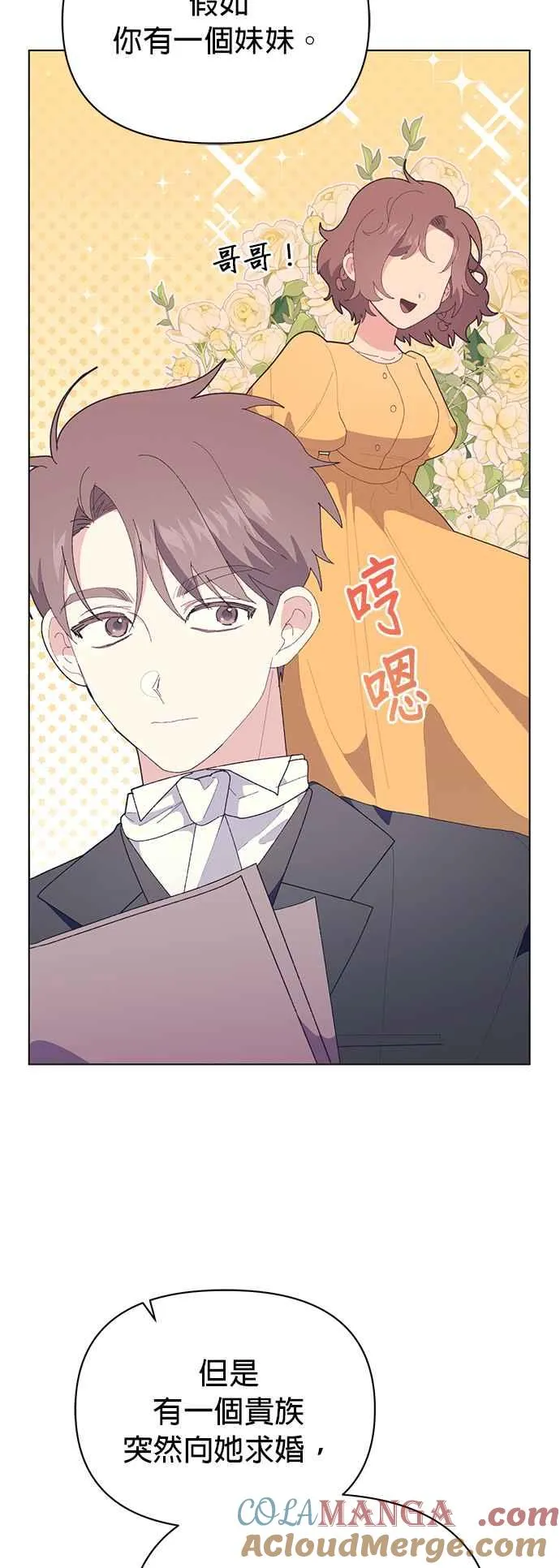 嫁给了野兽公爵漫画,第23话1图