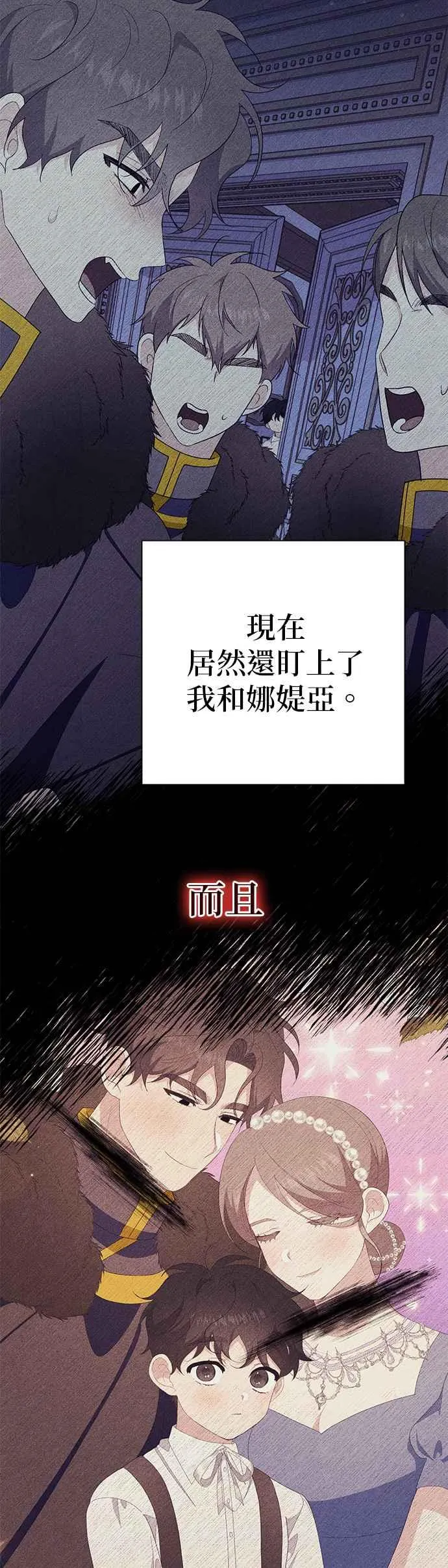 嫁给了野兽公爵6漫画,第27话1图