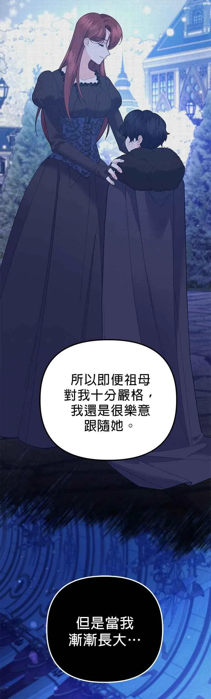 嫁给了野兽公爵漫画,第44话2图