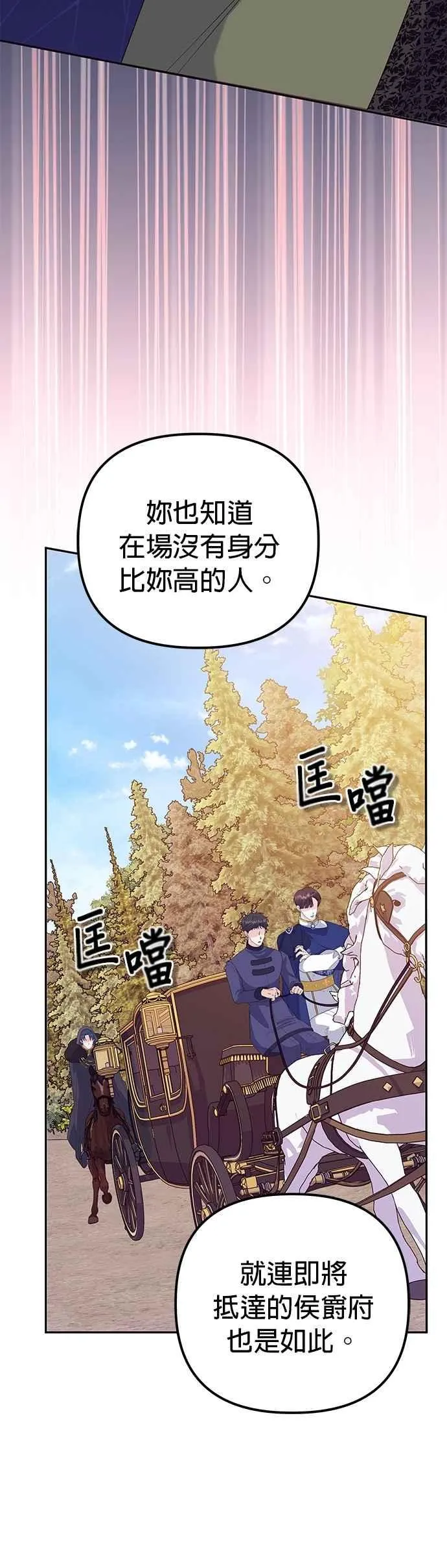 嫁给了野兽公爵漫画,第50话2图
