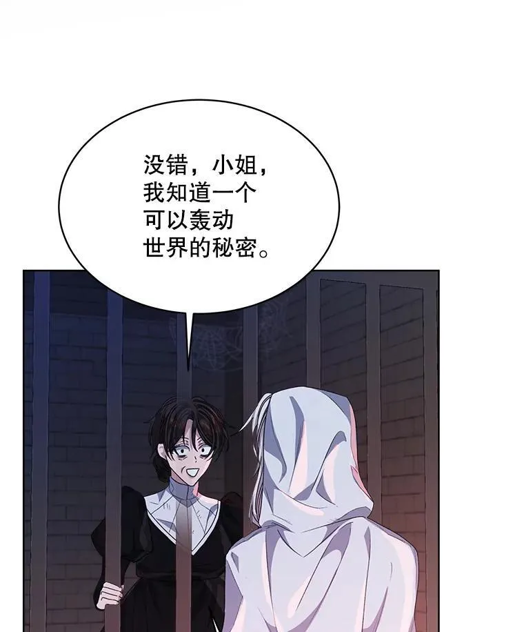 穿书已经穿腻了漫画,33.埋藏秘密2图