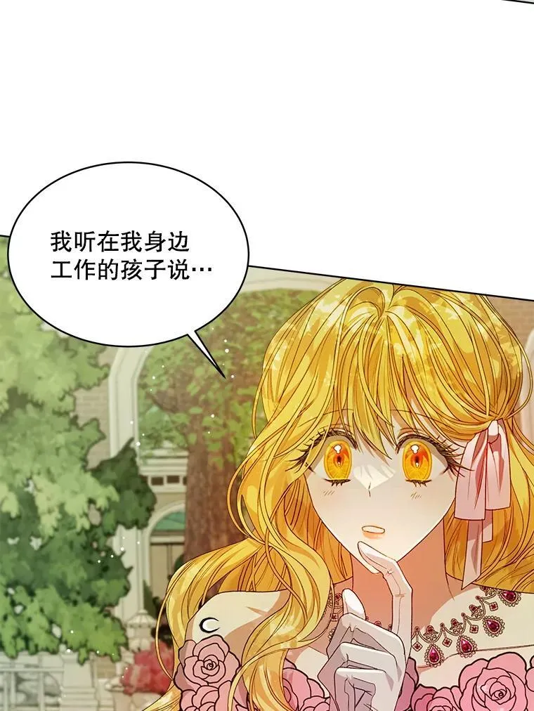 穿书已经穿腻了漫画,35.布兰卡来访1图