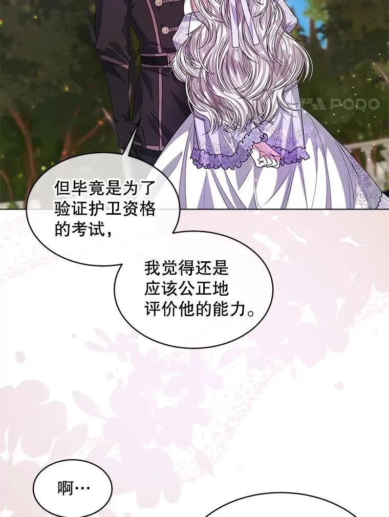穿书已经穿腻了漫画,47.挑衅大卫2图