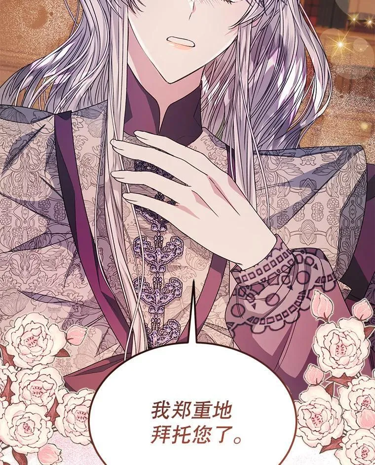 穿书已经穿腻了漫画,31.护卫骑士2图