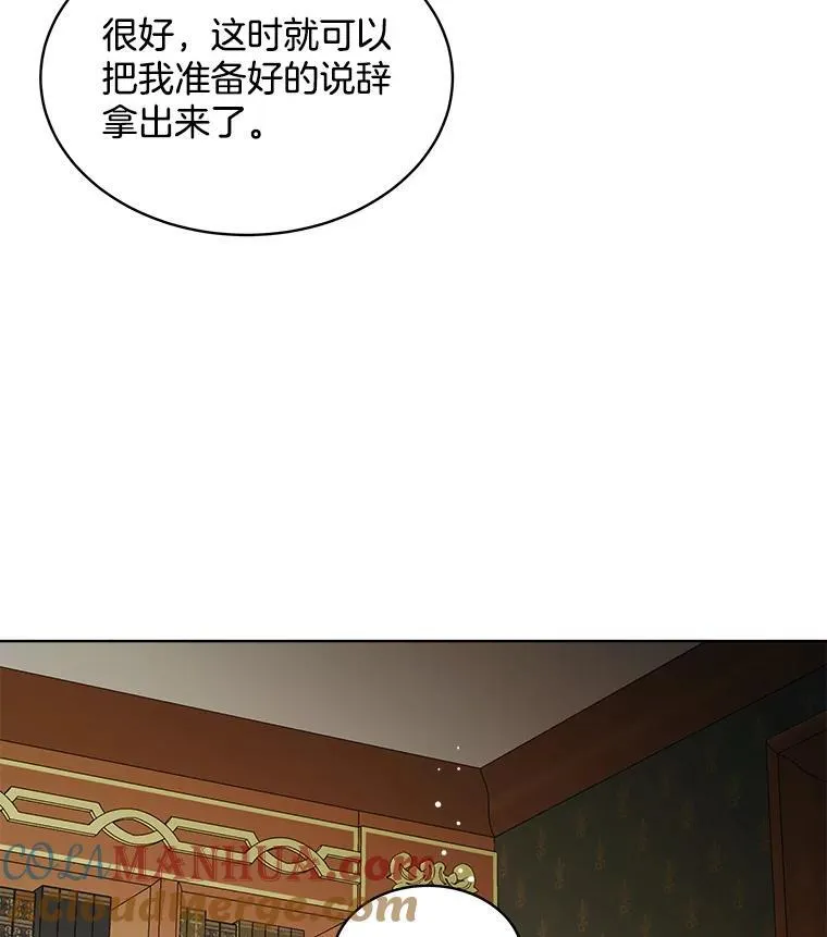 穿书已经穿腻了漫画,31.护卫骑士1图