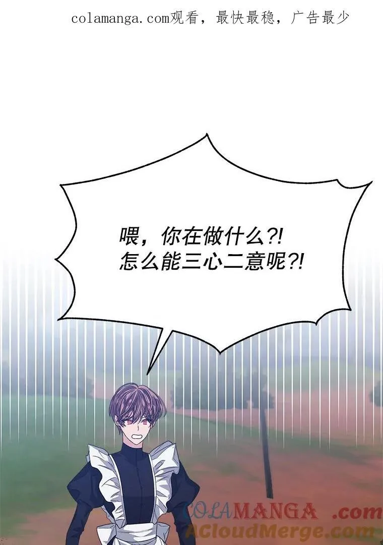 穿书已经穿腻了漫画,45.刺探骑士团1图