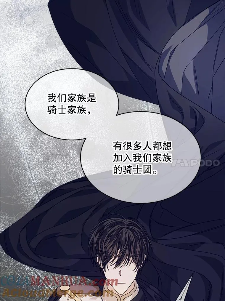 穿书已经穿腻了漫画,31.护卫骑士1图