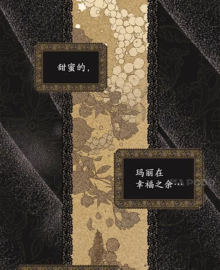 穿书已经穿腻了漫画,44.玛丽的王子2图