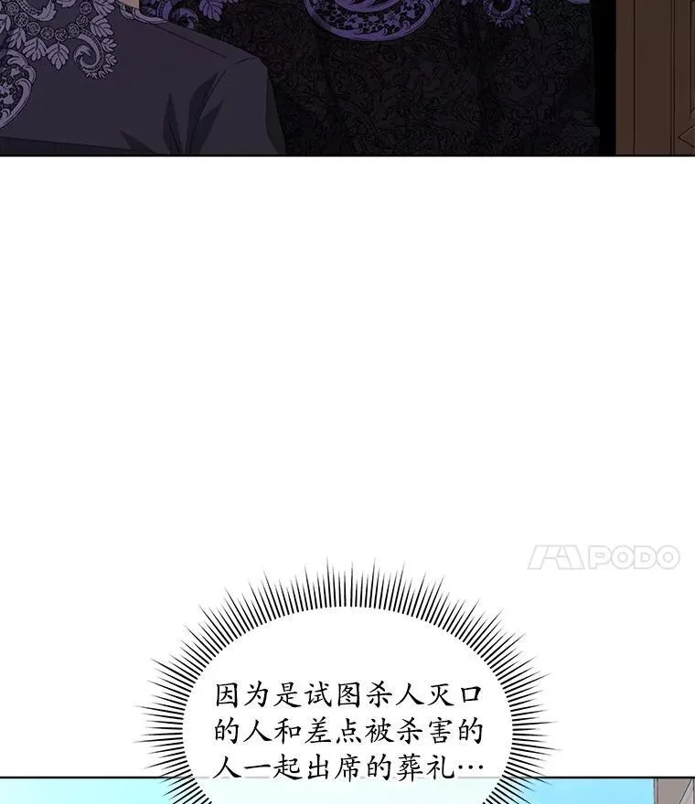 穿书已经穿腻了漫画,56.卡西翁的葬礼1图