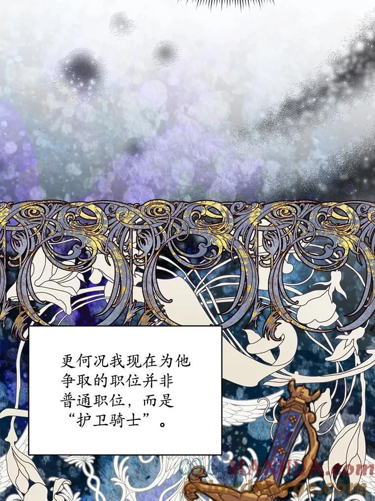穿书已经穿腻了漫画,31.护卫骑士1图