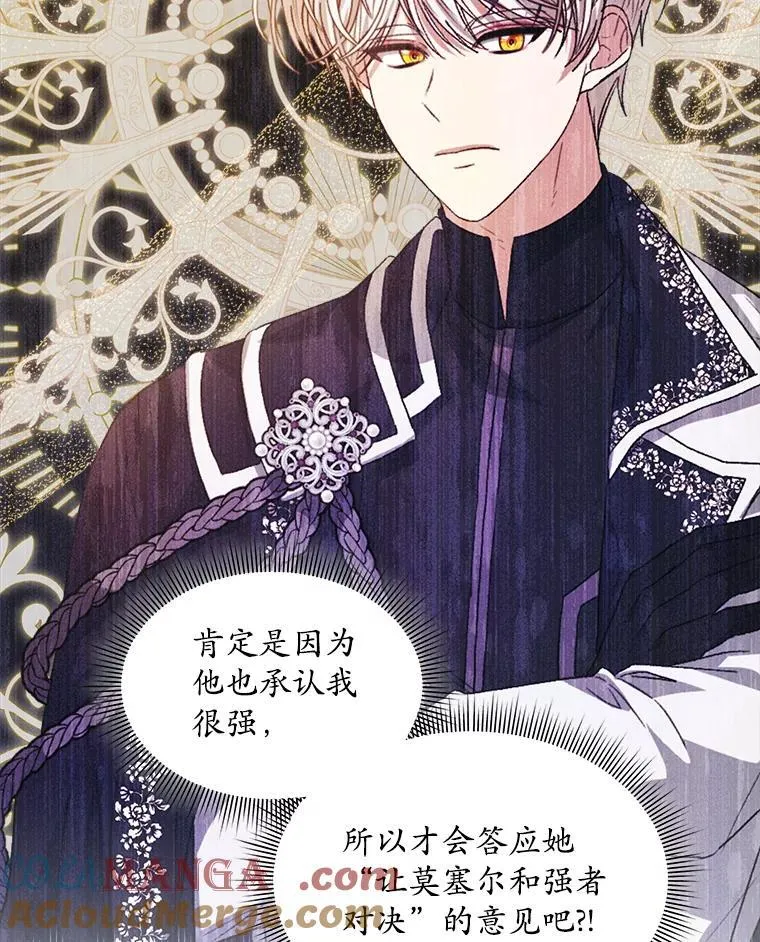 穿书已经穿腻了漫画,47.挑衅大卫1图