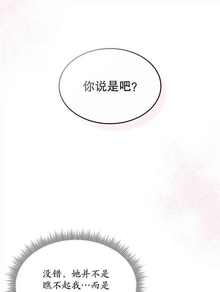 穿书已经穿腻了漫画,47.挑衅大卫2图