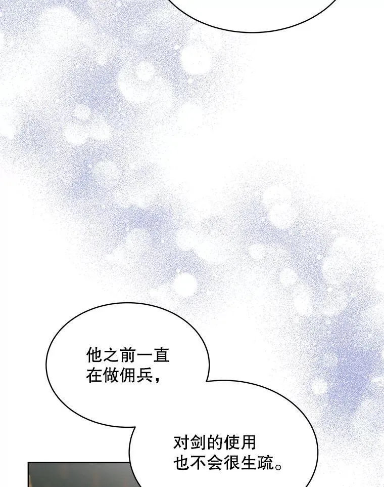穿书已经穿腻了漫画,31.护卫骑士2图