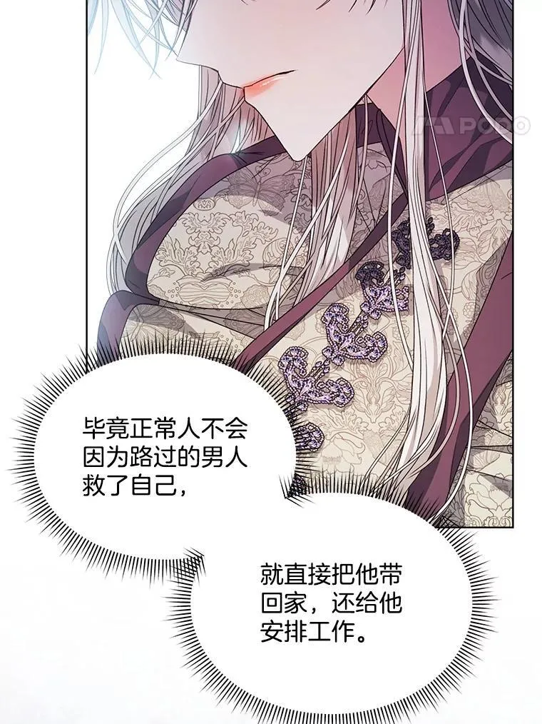 穿书已经穿腻了漫画,31.护卫骑士2图
