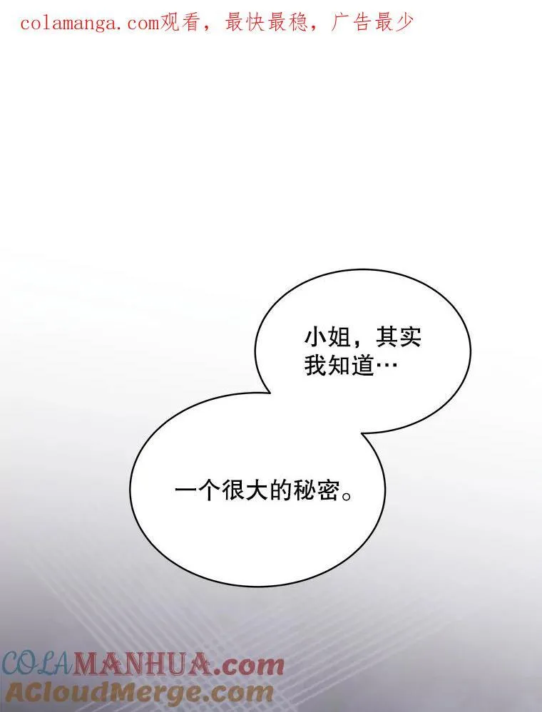 穿书已经穿腻了漫画,33.埋藏秘密1图