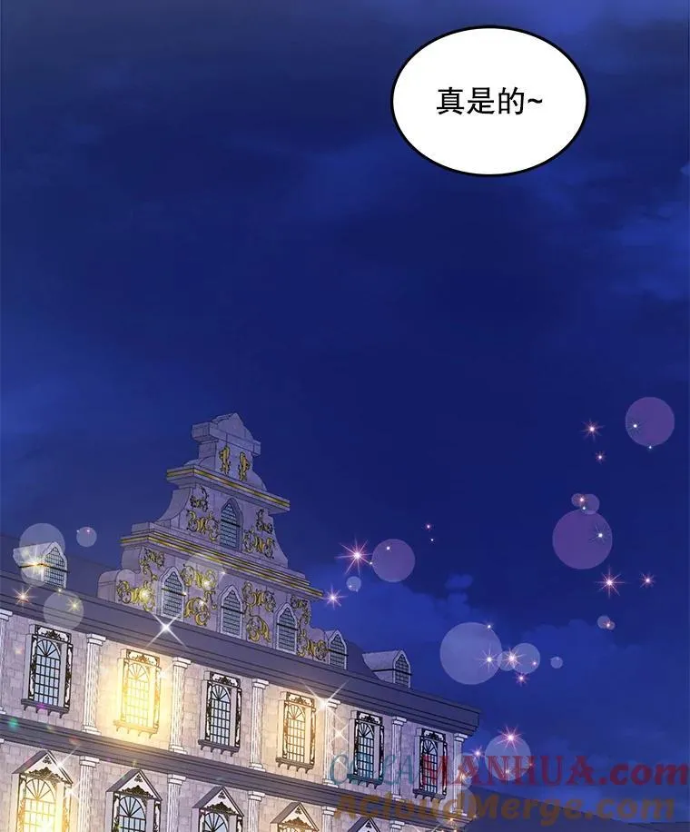 穿书已经穿腻了漫画,25.大委托1图