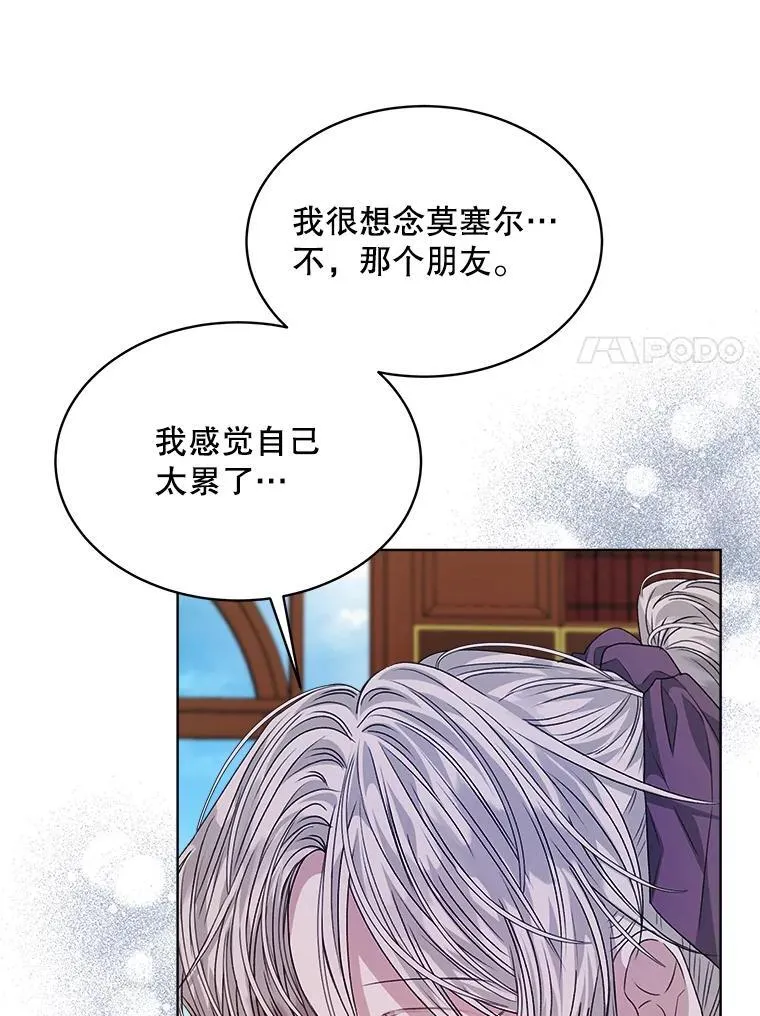 穿书已经穿腻了漫画,31.护卫骑士2图