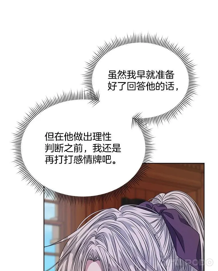 穿书已经穿腻了漫画,31.护卫骑士1图