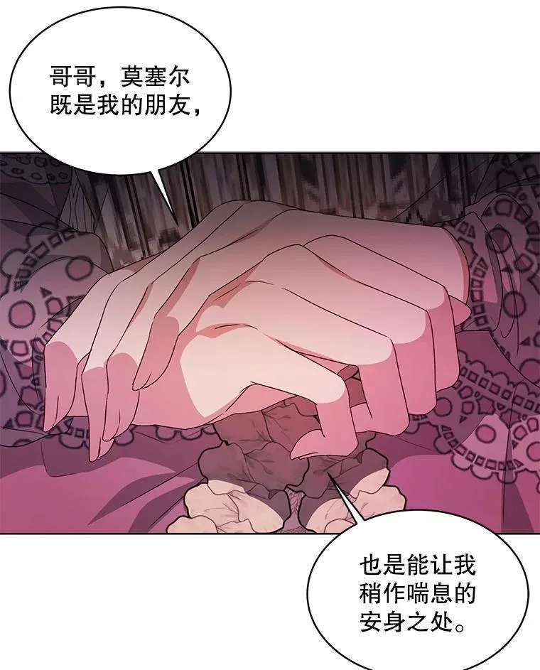 穿书已经穿腻了漫画,31.护卫骑士2图