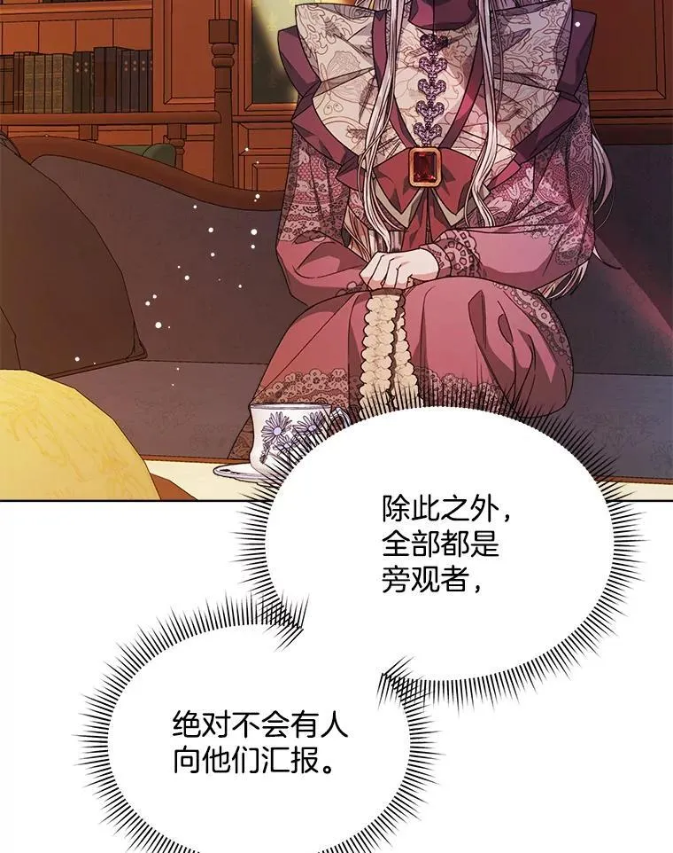 穿书已经穿腻了漫画,31.护卫骑士2图