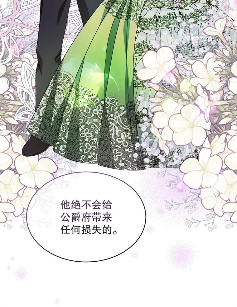 穿书已经穿腻了漫画,31.护卫骑士2图