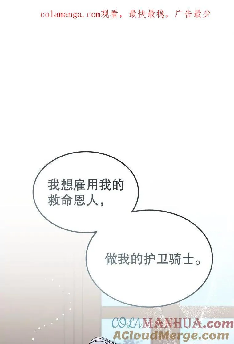 穿书已经穿腻了漫画,31.护卫骑士1图