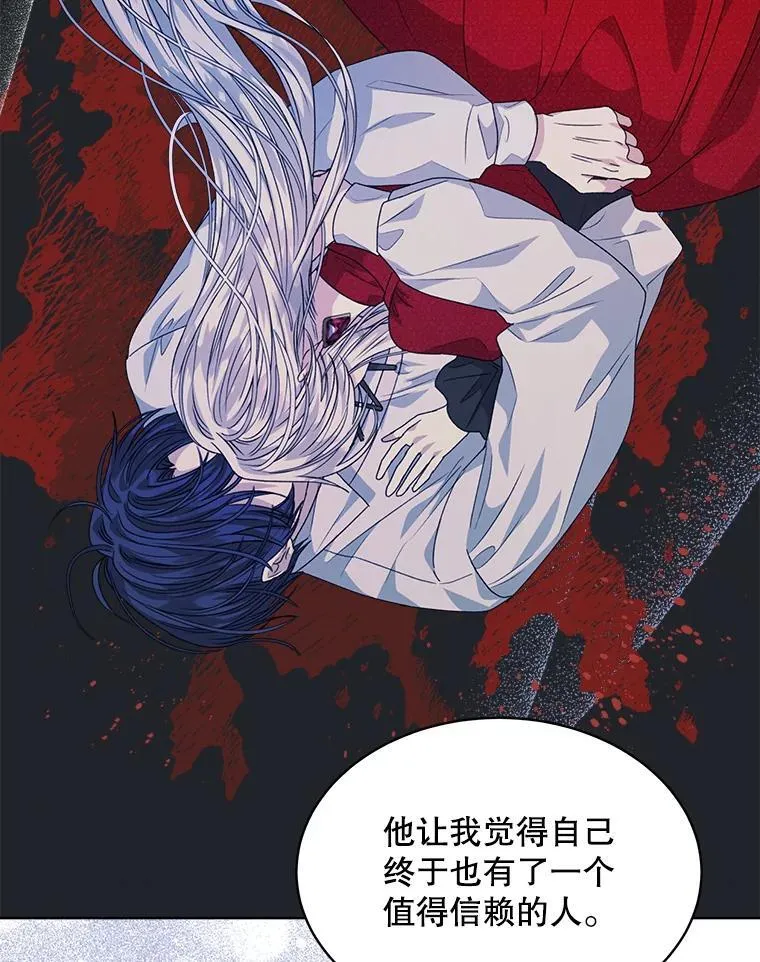 穿书已经穿腻了漫画,31.护卫骑士1图