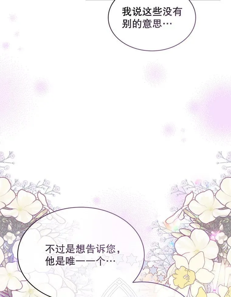 穿书已经穿腻了漫画,31.护卫骑士2图