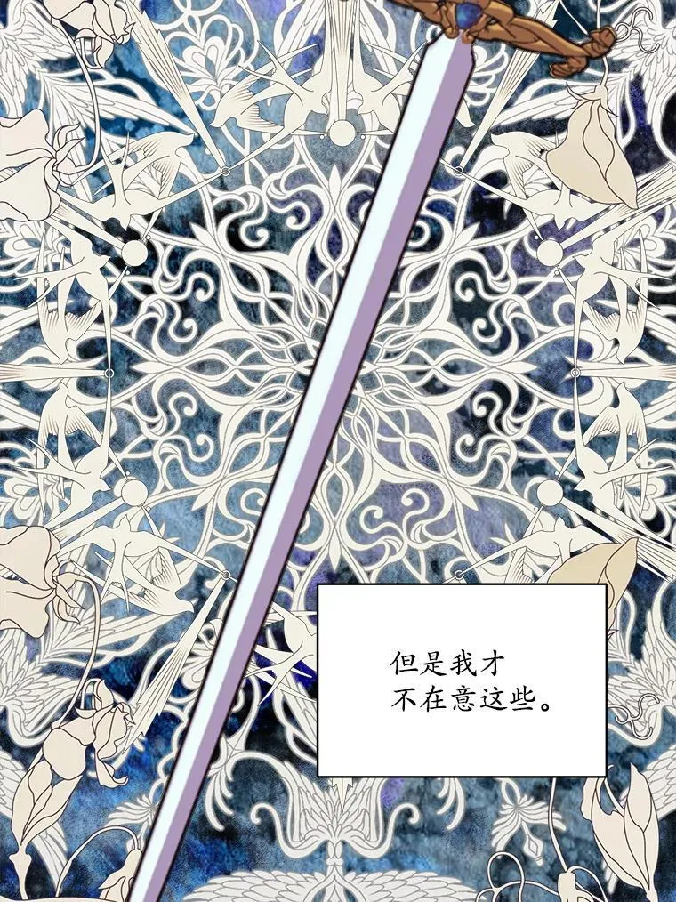 穿书已经穿腻了漫画,31.护卫骑士2图