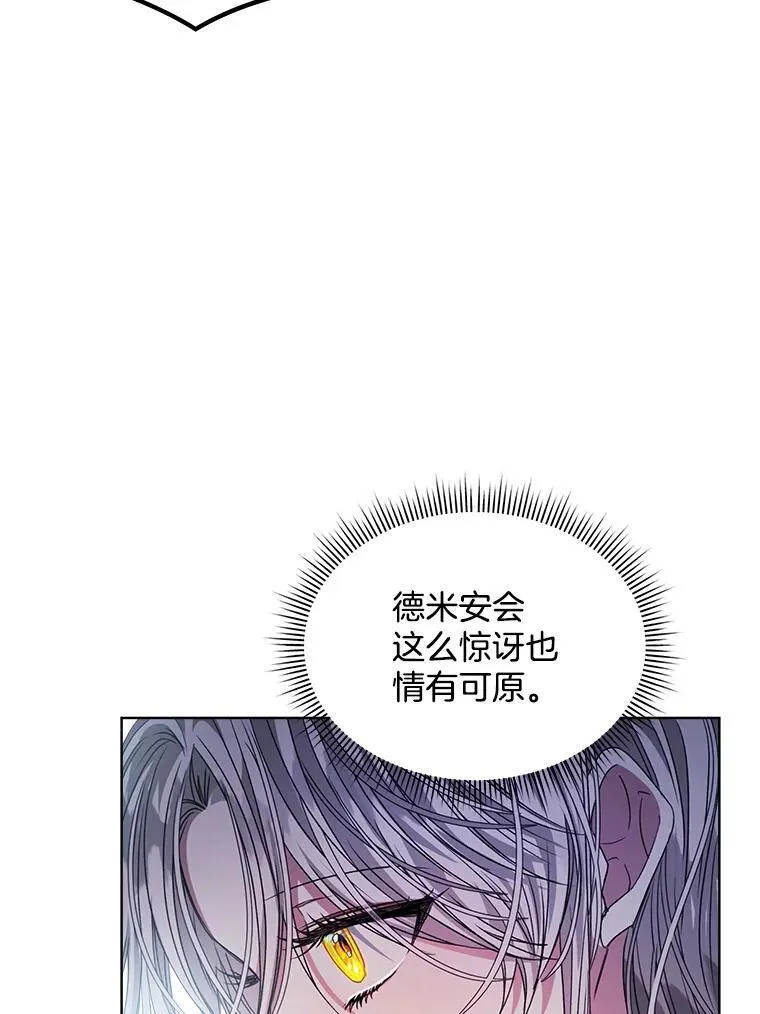 穿书已经穿腻了漫画,31.护卫骑士1图