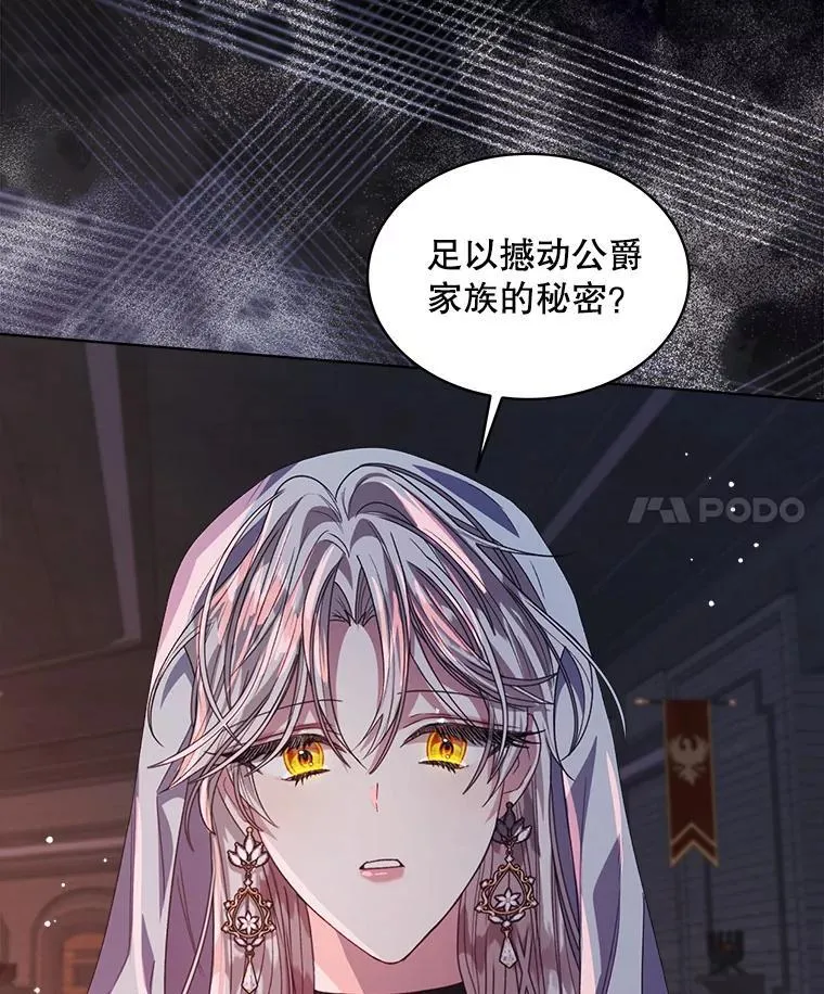 穿书已经穿腻了漫画,33.埋藏秘密2图