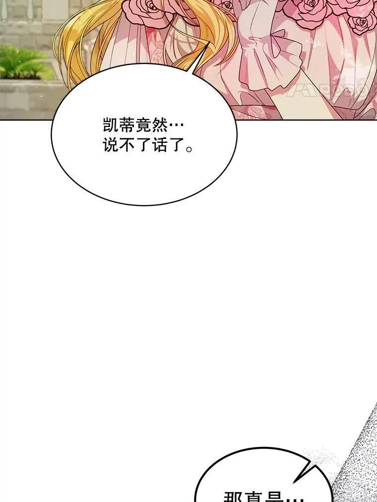 穿书已经穿腻了漫画,35.布兰卡来访2图