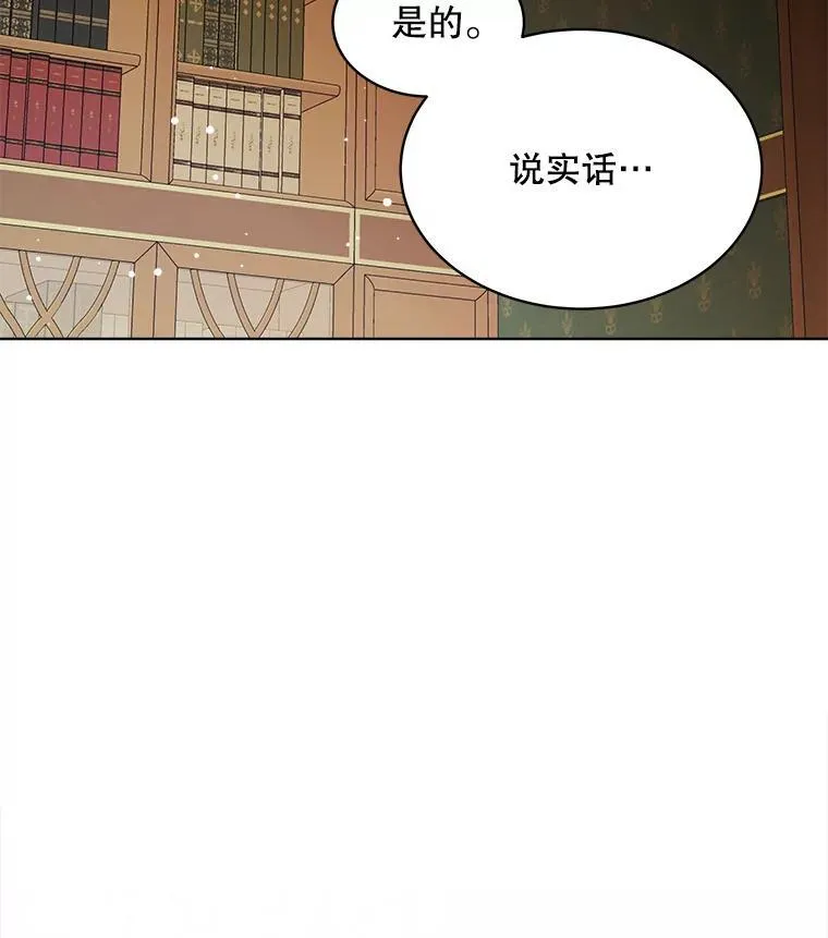 穿书已经穿腻了漫画,31.护卫骑士2图