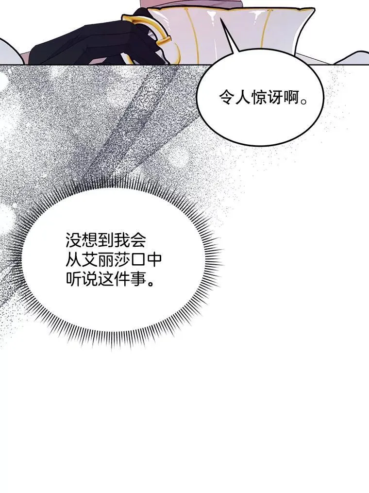 穿书已经穿腻了漫画,35.布兰卡来访2图
